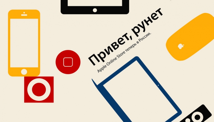 Apple открыли онлайн-магазин в России