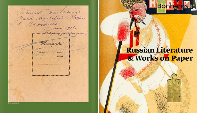 Bonhams организует аукцион русской литературы в Нью-Йорке