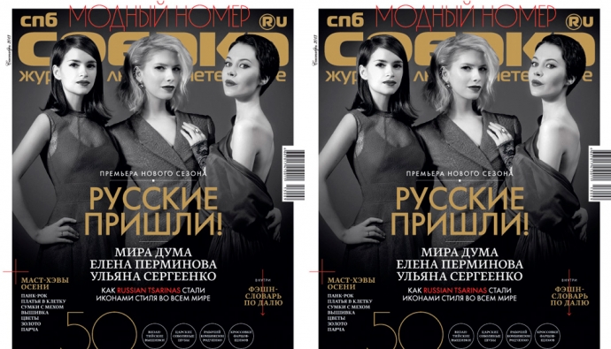 Мирослава, Елена и Ульяна на обложке "Собака.ru"