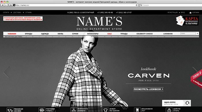 Новая жизнь интернет-магазина Brand-In-Trend