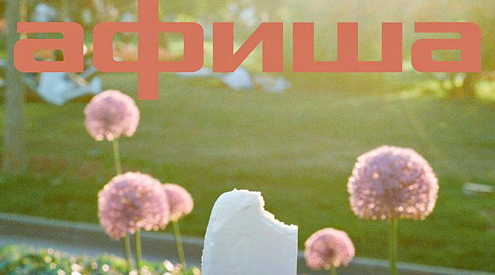 "Афиша" и Look At Me сменили главных редакторов