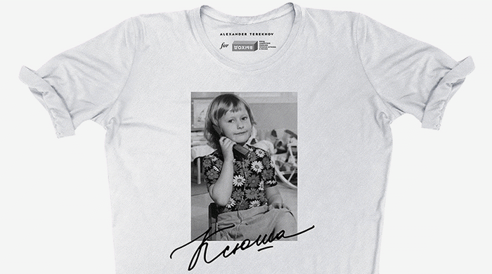 Благотворительный проект Alexander Terekhov и фонда "Выход"