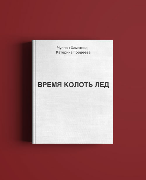 Что можно (и нужно) купить на ярмарке non/fiction 2018 (фото 7)