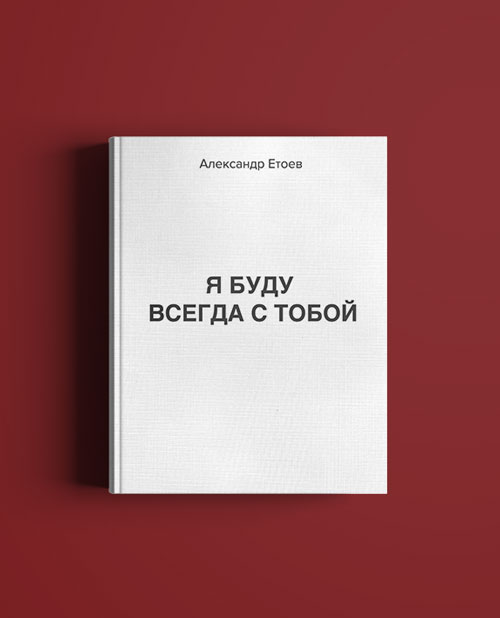 Что можно (и нужно) купить на ярмарке non/fiction 2018 (фото 10)