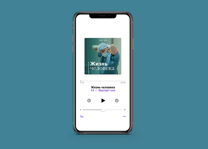 8 интересных подкастов о медицине (фото 1)