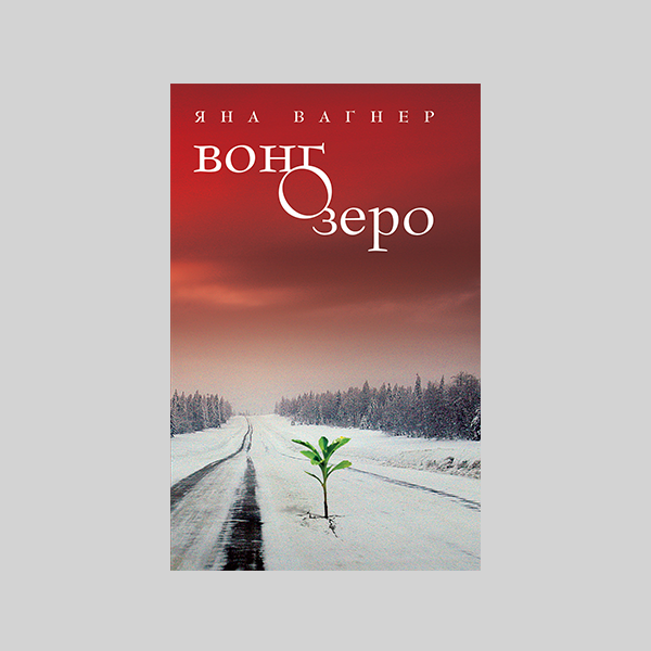 Как перестать думать о коронавирусе? Вот 3 хорошие книги, которые вас отвлекут (фото 3)