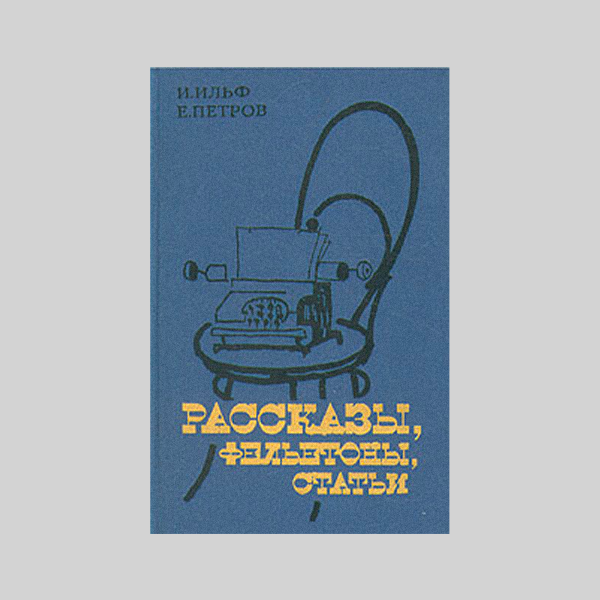 Иронизируй это: книги, которые заставят смеяться вопреки всем коронавирусам (фото 2)