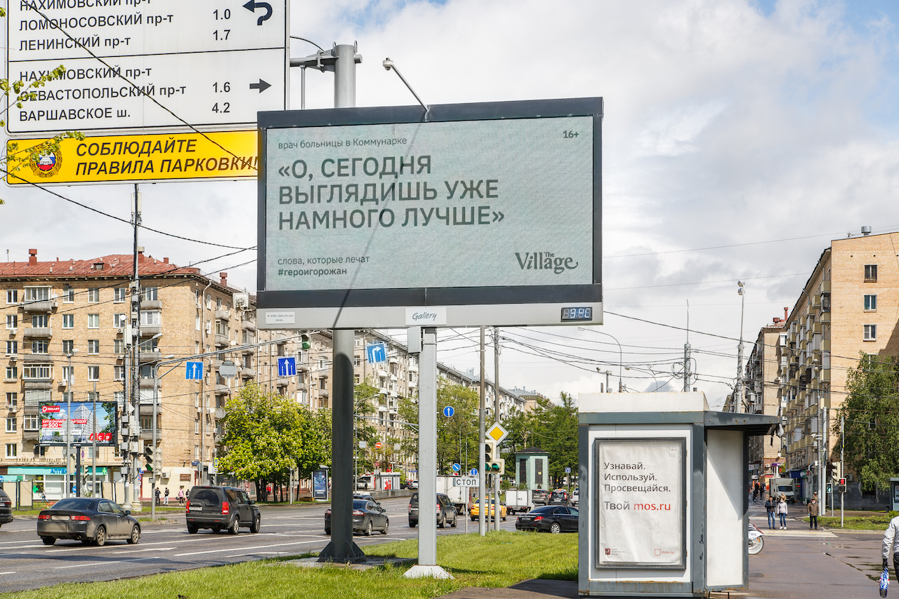 The Village запустил кампанию в поддержку медиков (фото 10)