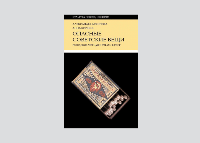 6 книг, которые помогут понять жизнь в СССР (фото 6)