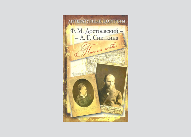 Антисемит, развратник и игроман — в чем современные читатели могут упрекать Достоевского (фото 1)