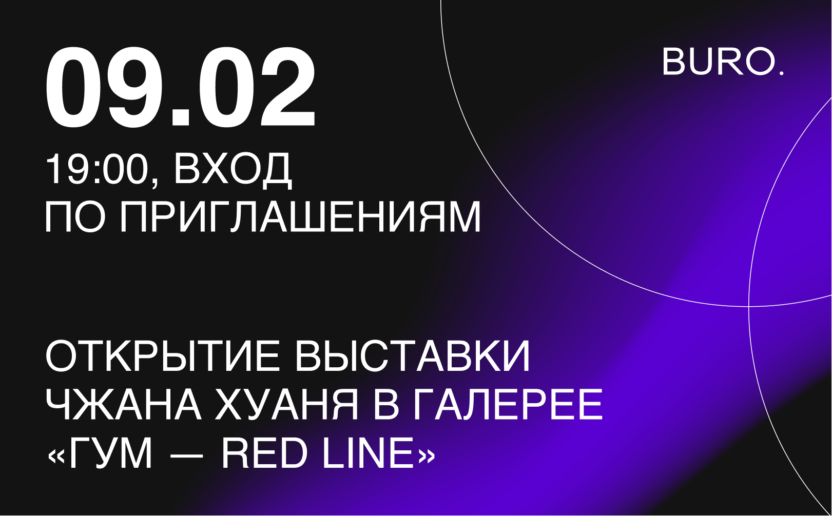 BURO. на выход: светский календарь недели (фото 8)