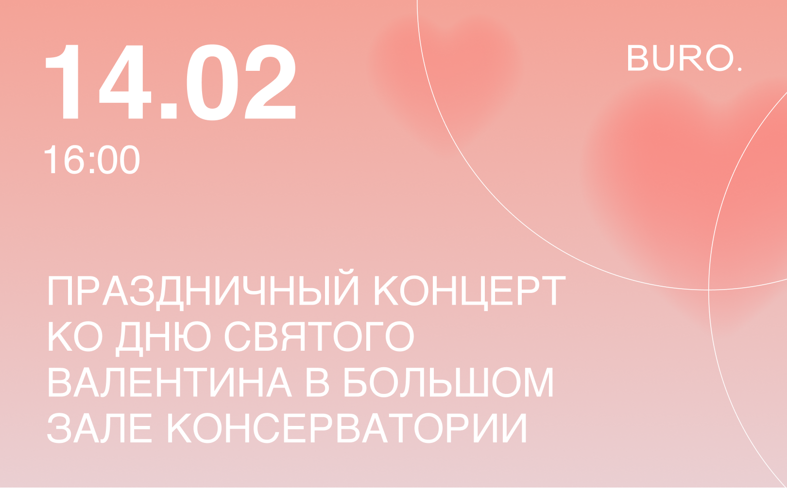 BURO. на выход: светский календарь на День святого Валентина (фото 4)