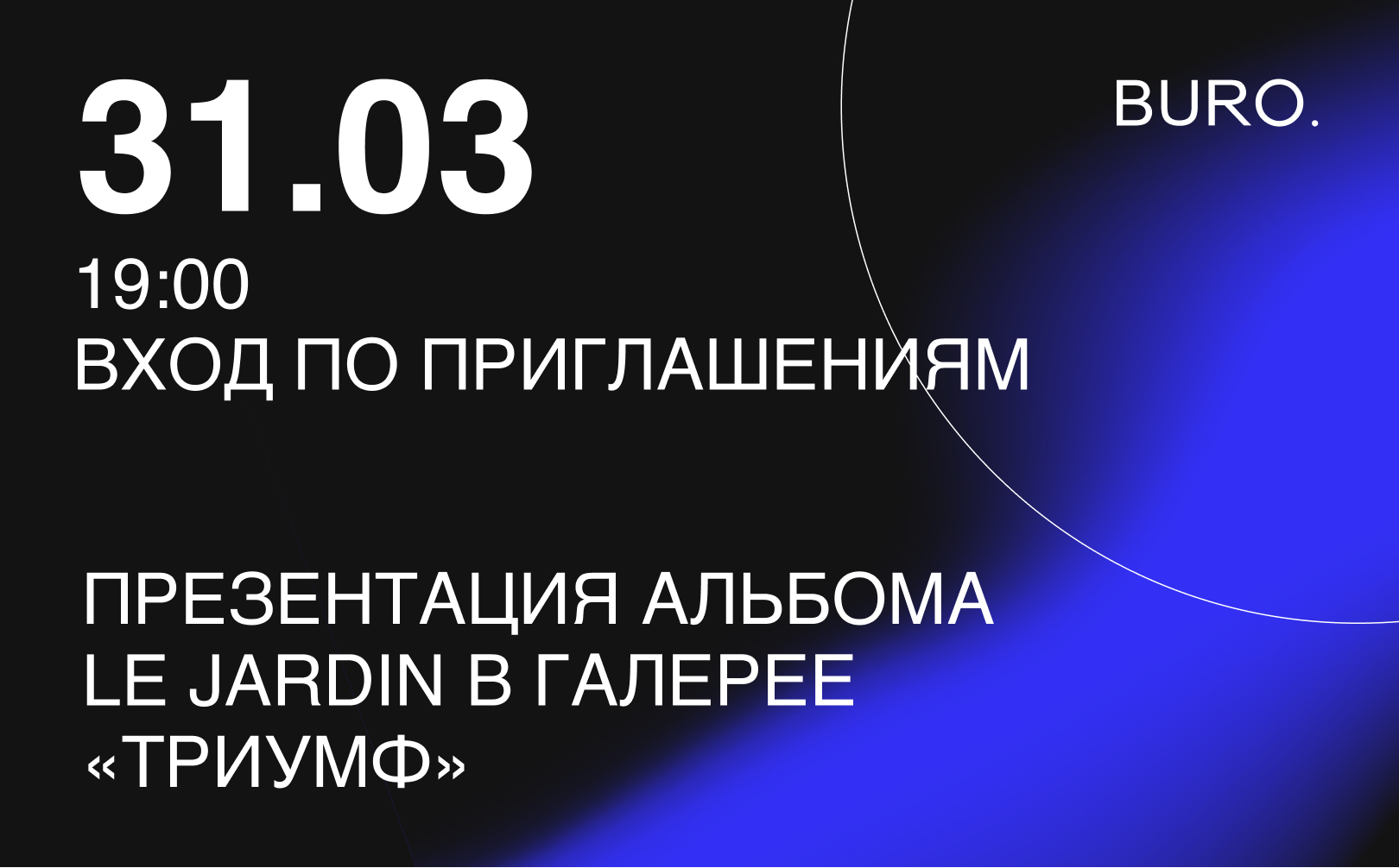 BURO. на выход: светский календарь недели (фото 6)