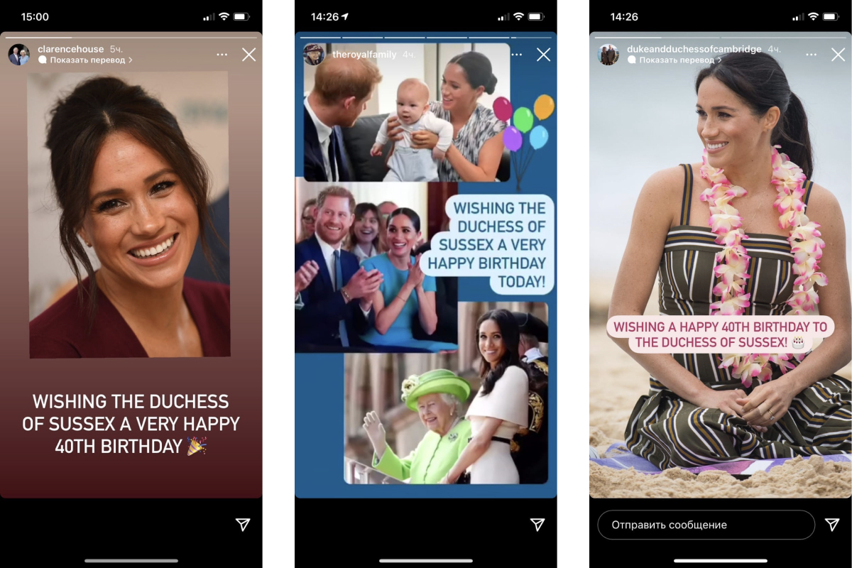Члены королевской семьи Великобритании поздравили Меган Маркл с 40-летием — в сторис (фото 1)