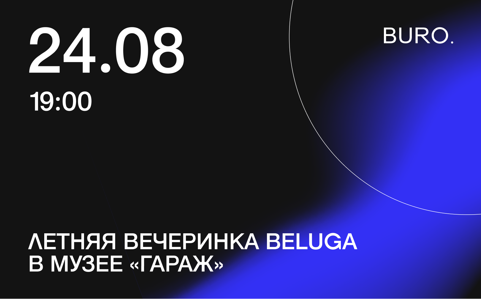 BURO. на выход: светский календарь недели (фото 6)