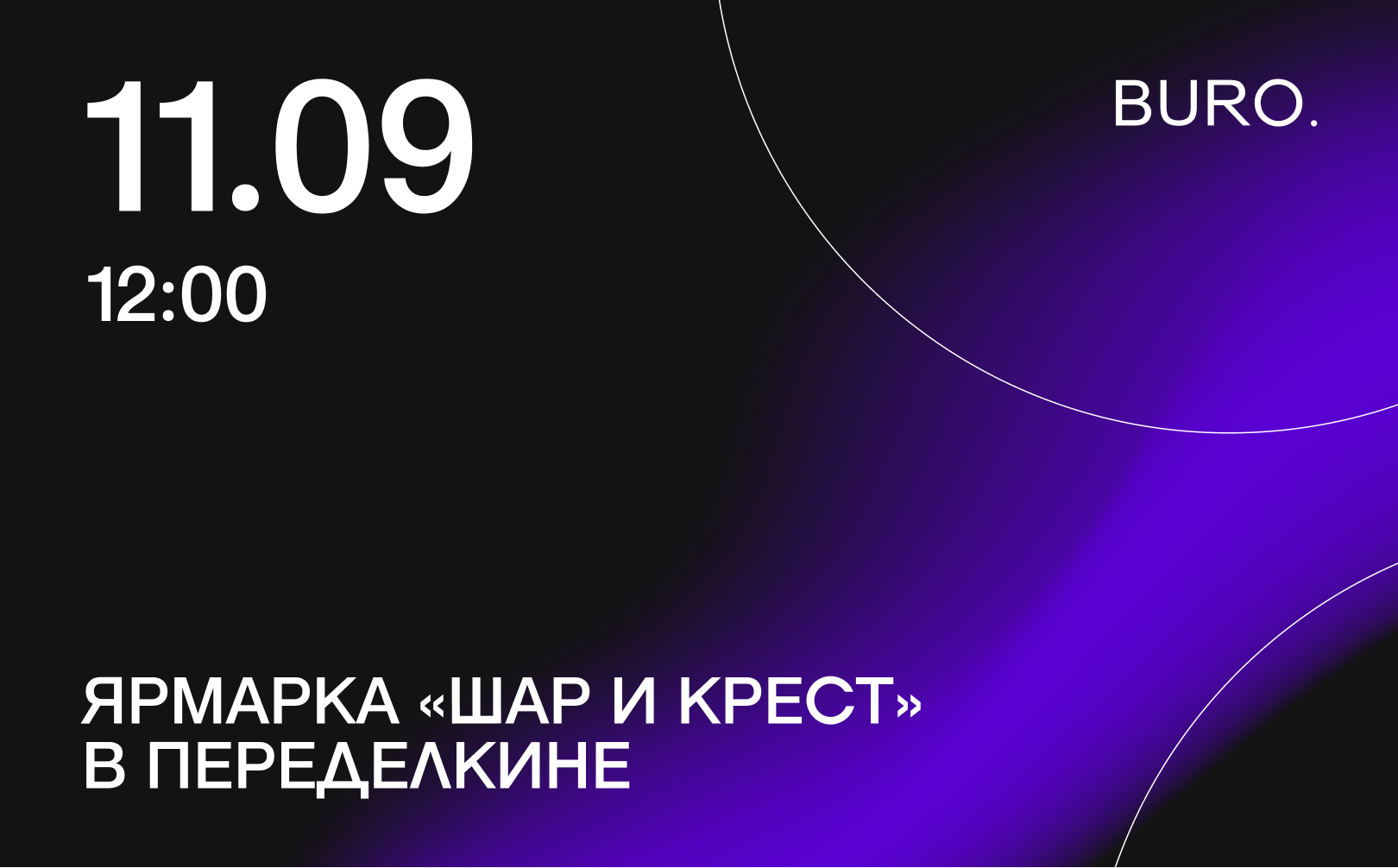 BURO. на выход: светский календарь недели (фото 3)