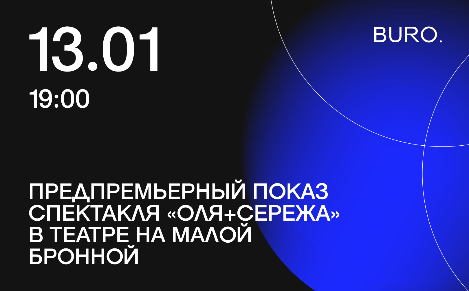 BURO. на выход: светский календарь недели (фото 1)