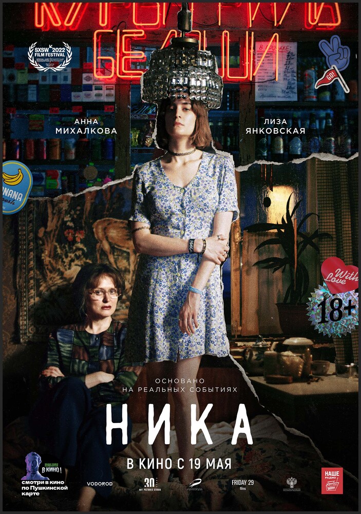 Почему надо посмотреть драму «Ника» с Лизой Янковской и Анной Михалковой? Вот 5 причин (фото 9)