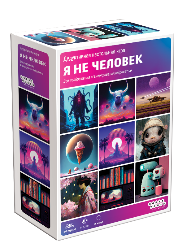 Осенью выйдет настольная игра «Я не человек», созданная нейросетью (фото 1)