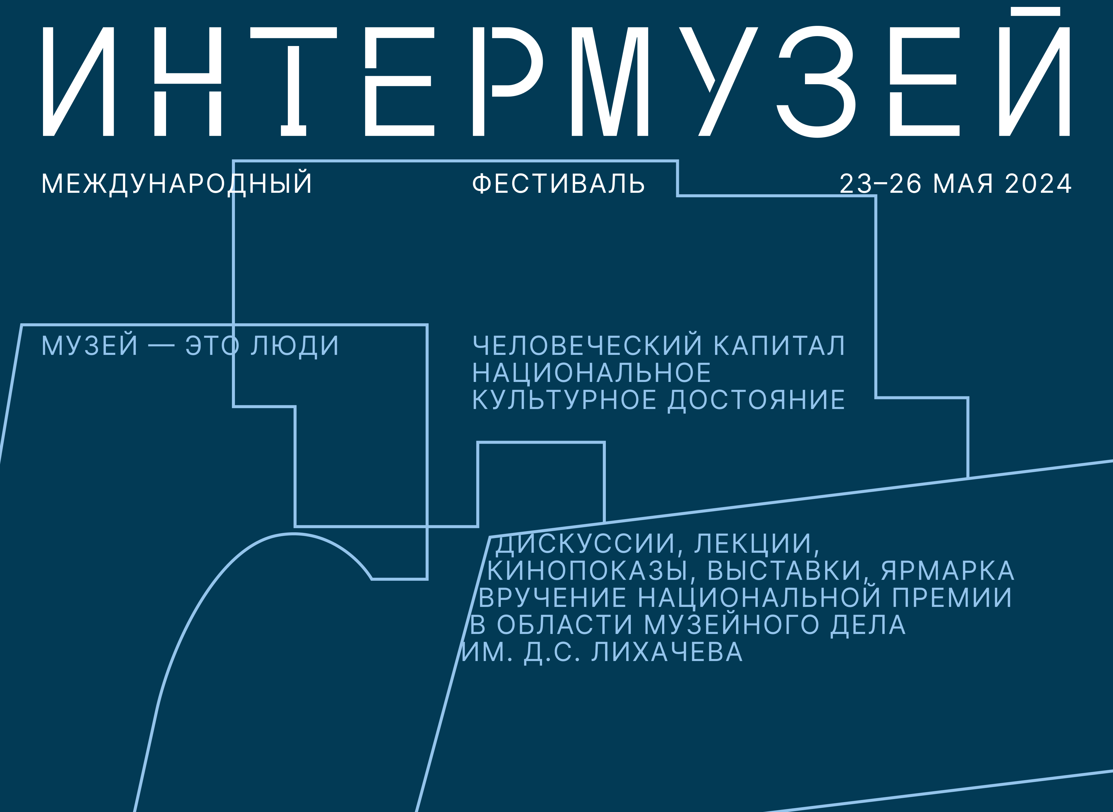 В Москве пройдет международный фестиваль «Интермузей» (фото 10)