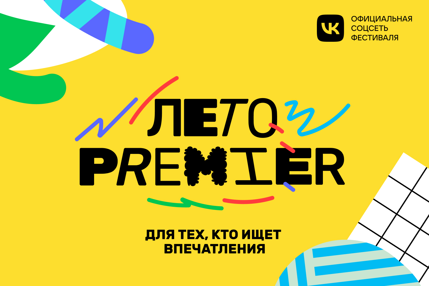 Онлайн-кинотеатр Premier объявил о проведении всероссийского фестиваля (фото 1)
