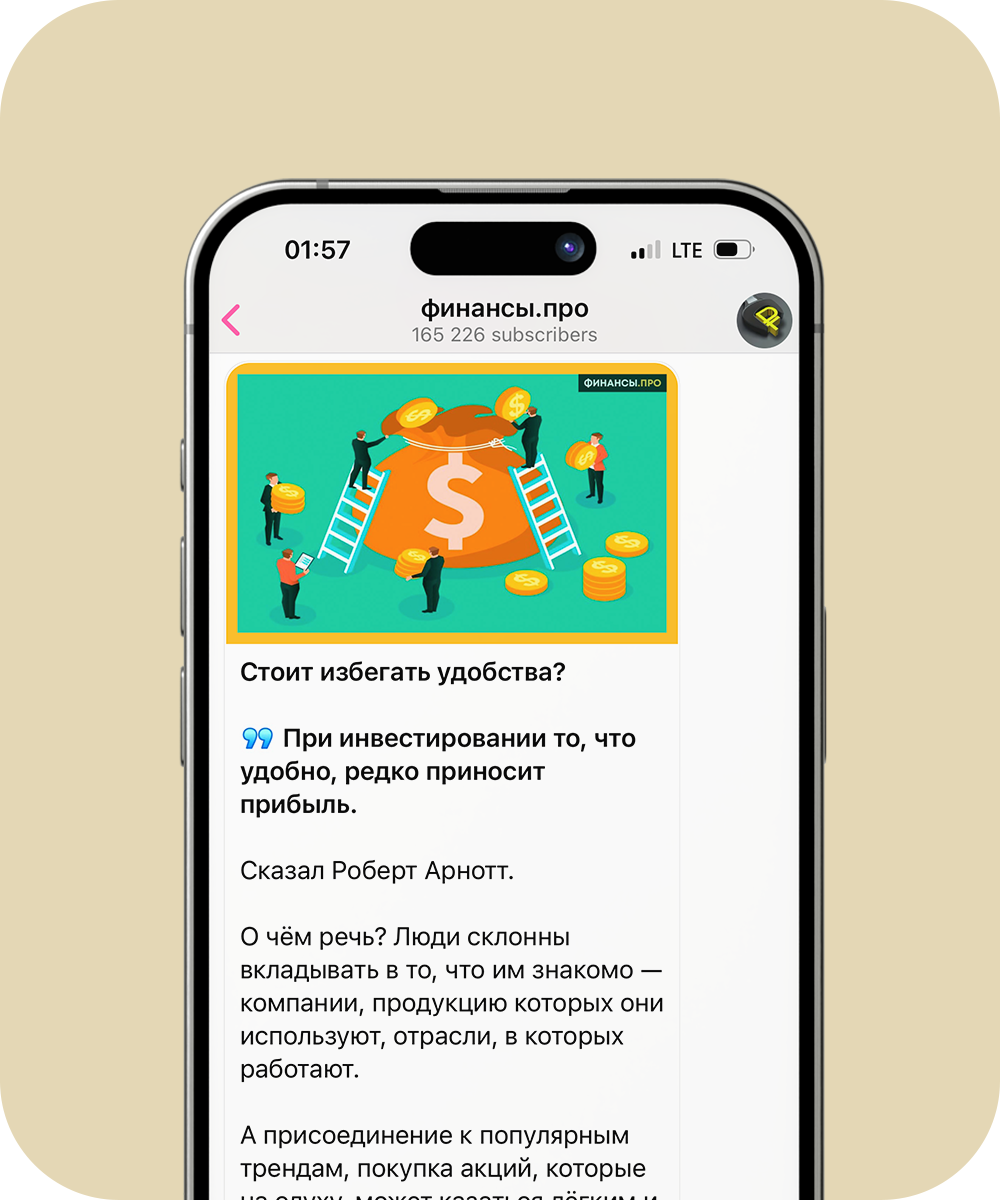 Копейка рубль бережет: 5 телеграм-каналов про финансы и инвестиции (фото 2)