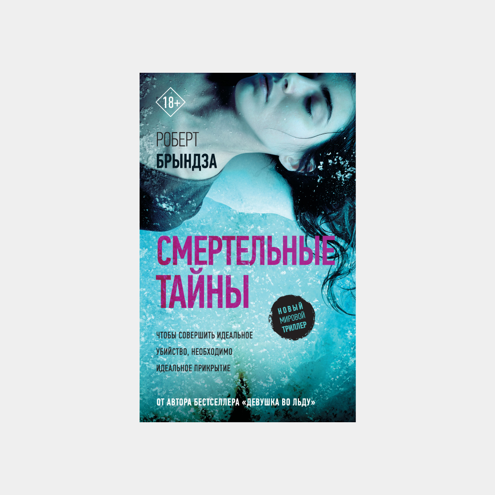 Туманный Альбион: 5 детективных книг, действие которых происходит в Лондоне (фото 3)