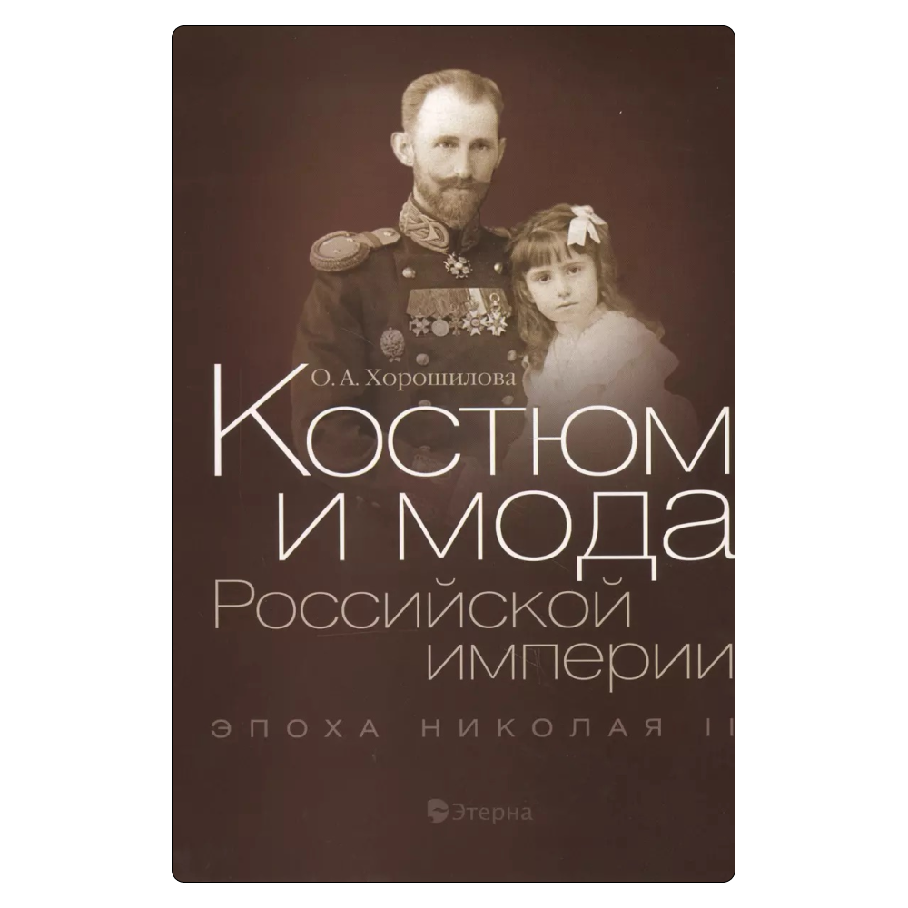 Исследование творчества Ирис ван Херпен и лексикон стиля Маржелы: книги о моде, которые будем читать этой осенью (фото 5)