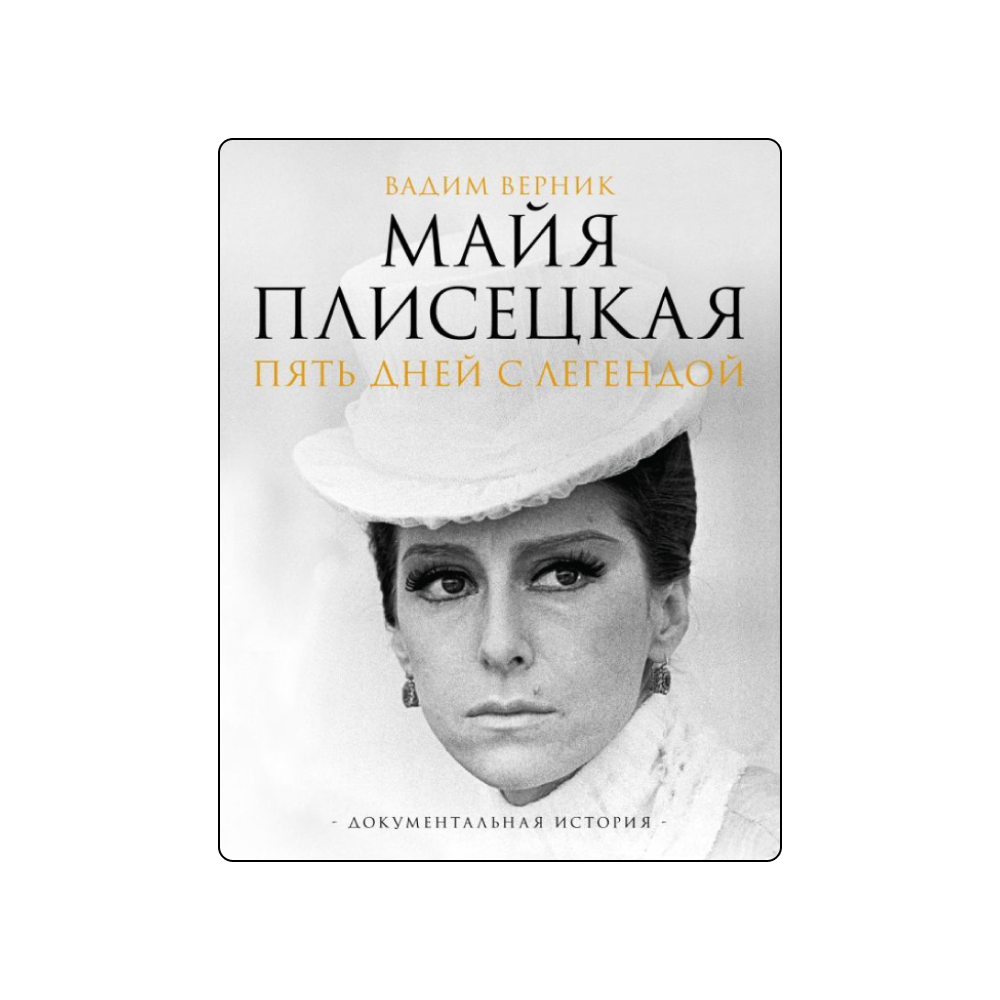 «Стрижи» Фернандо Арамбуру, «Илон Маск» Уолтера Айзексона и еще 12 новинок Московской международной книжной ярмарки (фото 3)