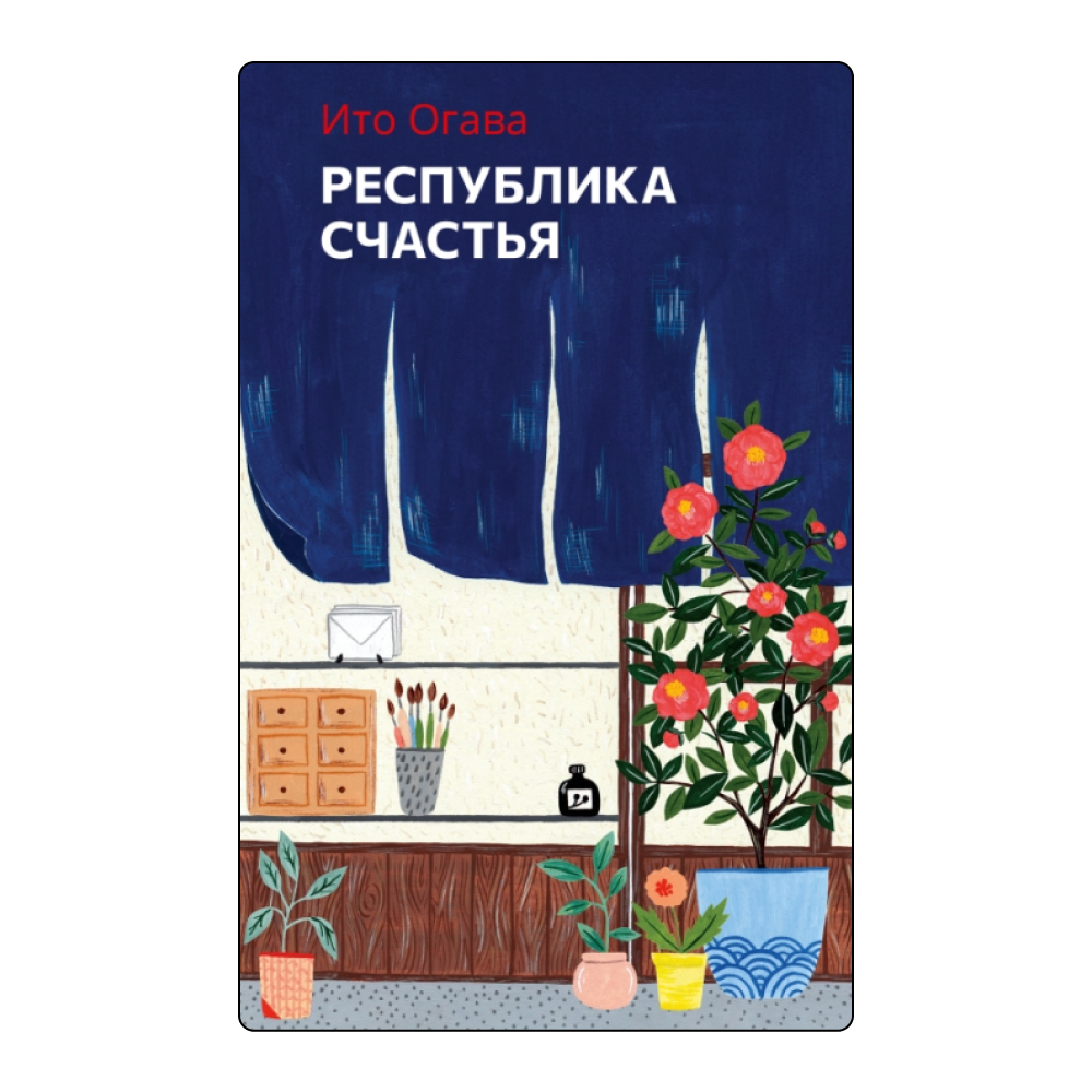 «Стрижи» Фернандо Арамбуру, «Илон Маск» Уолтера Айзексона и еще 12 новинок Московской международной книжной ярмарки (фото 1)