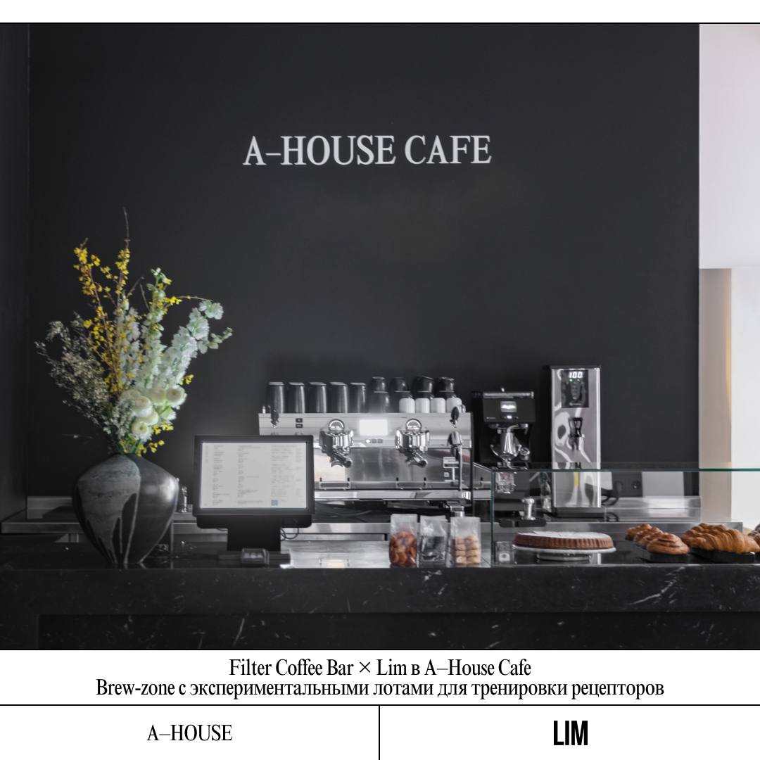 A-House Cafe совместно со спешалти-кофейней Lim проведут велозаезд и воскресный бранч (фото 3)