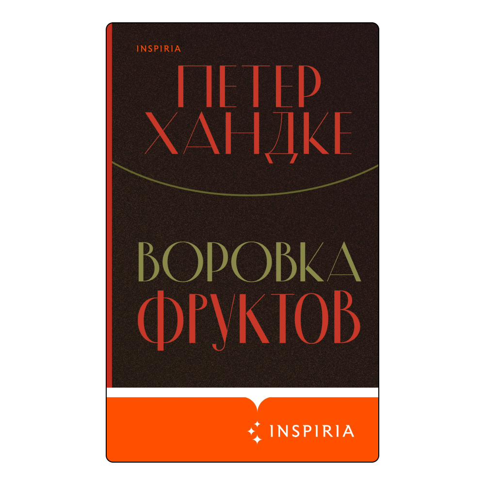 Чарли Кауфман и Мишель Уэльбек: 11 книг с мужским характером (фото 7)