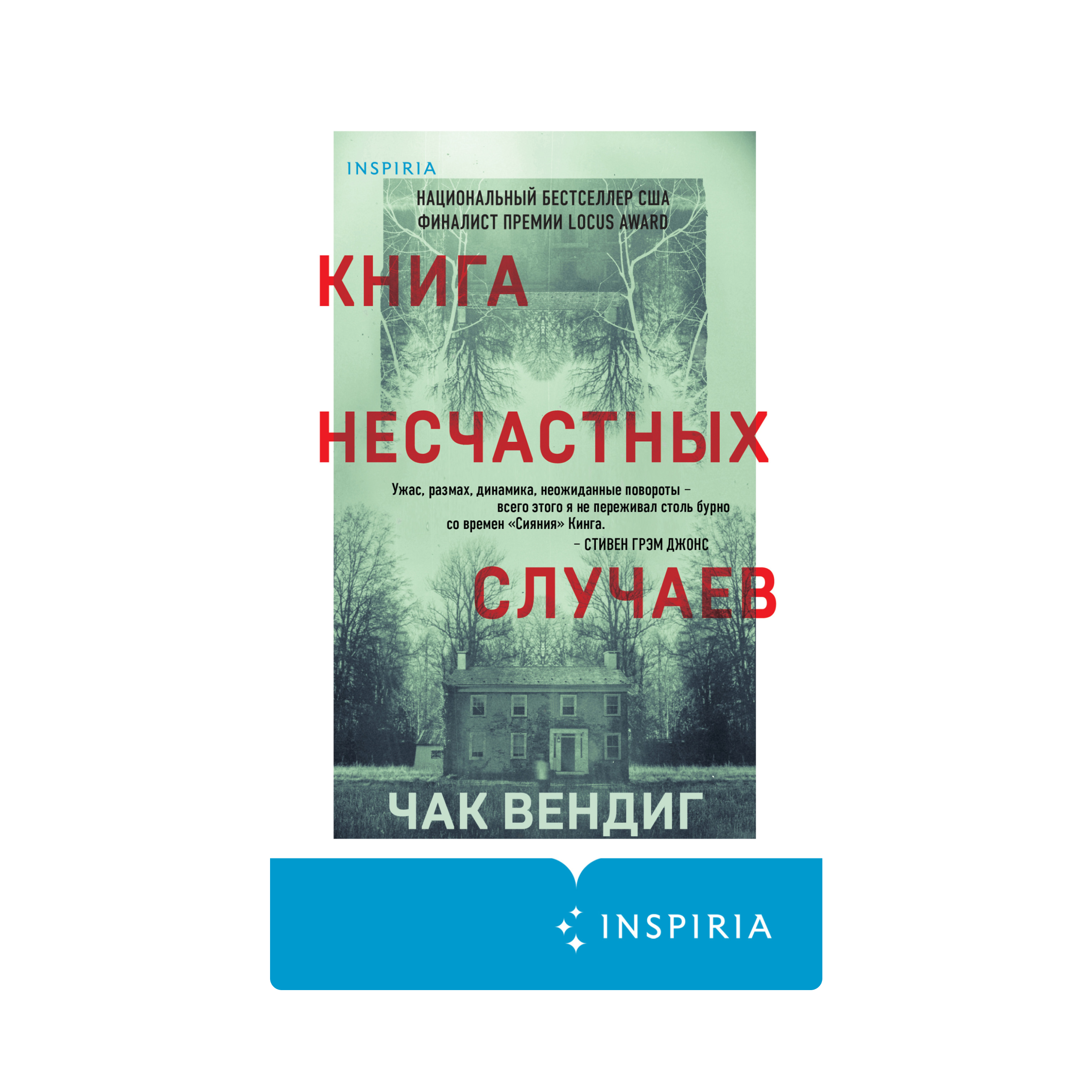 Читаем в Хэллоуин: 5 триллеров и хорроров, которым стоит уделить время (фото 1)