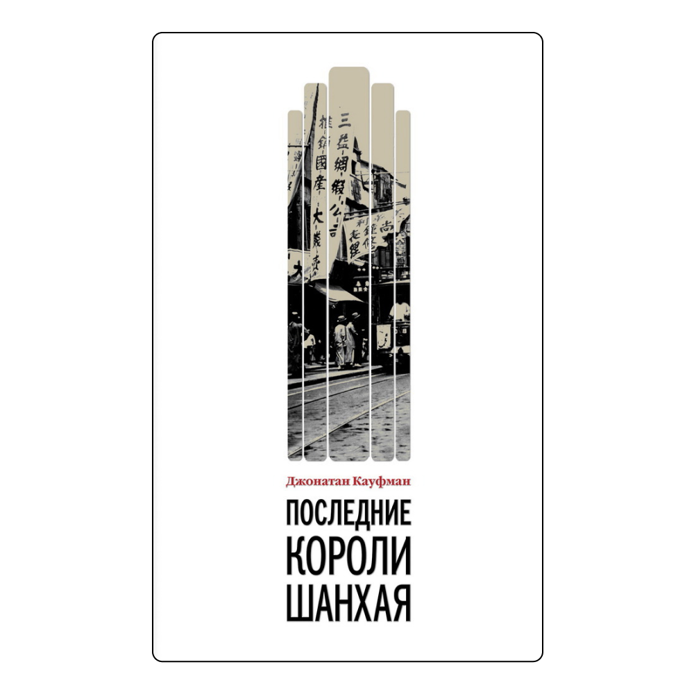 Роман об уральских лесорубах, сборник настоящих чудес и еще 14 книг, на которые стоит обратить внимание на non/fictio№26 (фото 13)