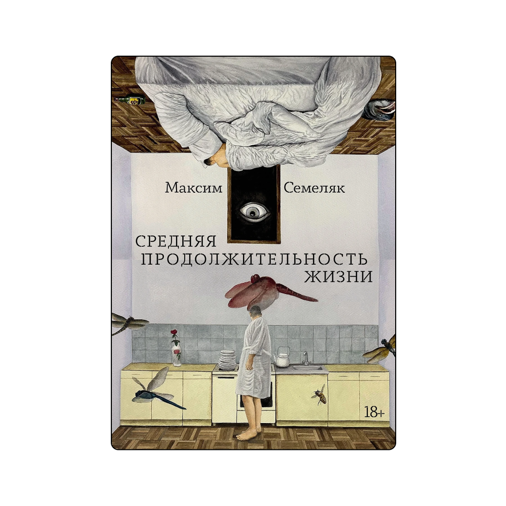 Роман об уральских лесорубах, сборник настоящих чудес и еще 14 книг, на которые стоит обратить внимание на non/fictio№26 (фото 6)