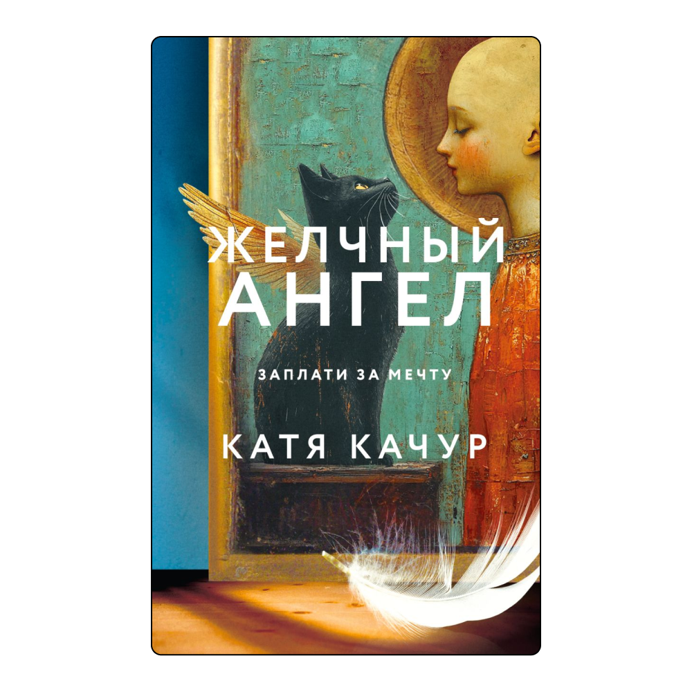 Роман об уральских лесорубах, сборник настоящих чудес и еще 14 книг, на которые стоит обратить внимание на non/fictio№26 (фото 1)