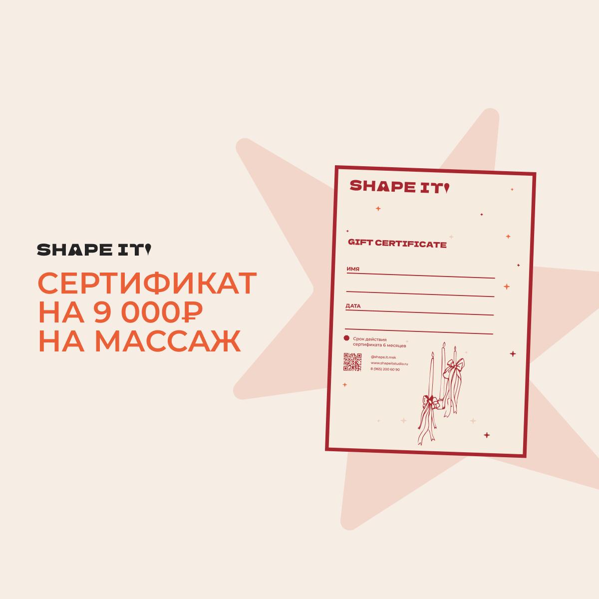 Студия массажа Shape it! выпустила новогодний подарочный бокс (фото 2)