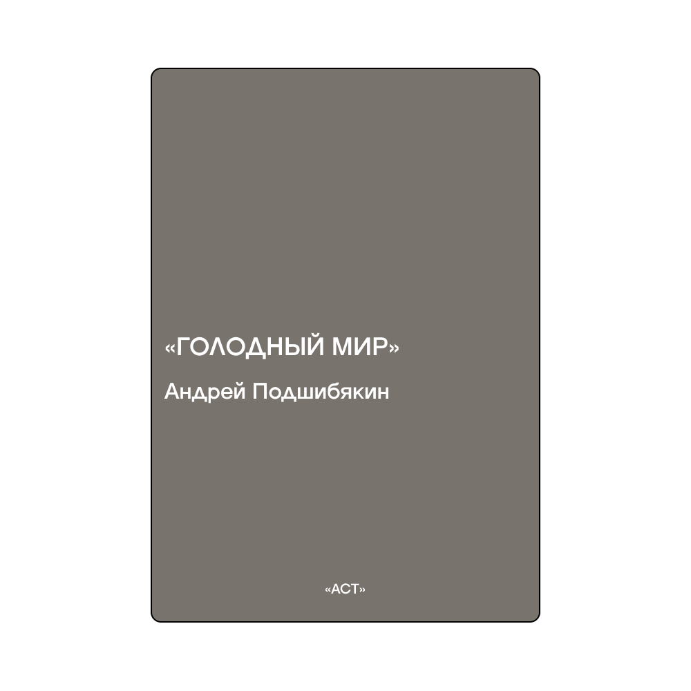 Биография Ханны Арендт и новые работы Хан Ган и Ирвина Ялома: 30 книг, которые мы ждем в 2025 году (фото 14)