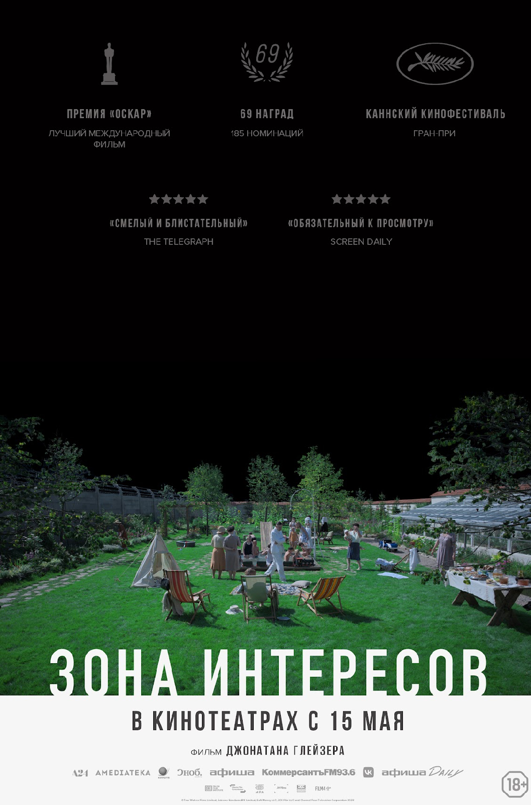 Amediateka выпустит в российский прокат драму «Зона интересов» (фото 1)