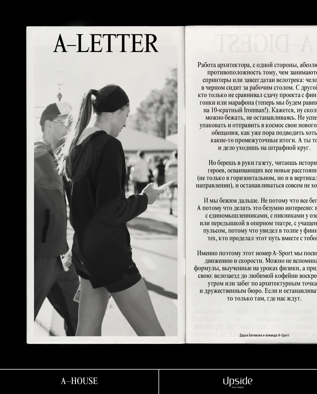 Команда A–House Press выпустила второй номер A–Sport (фото 4)