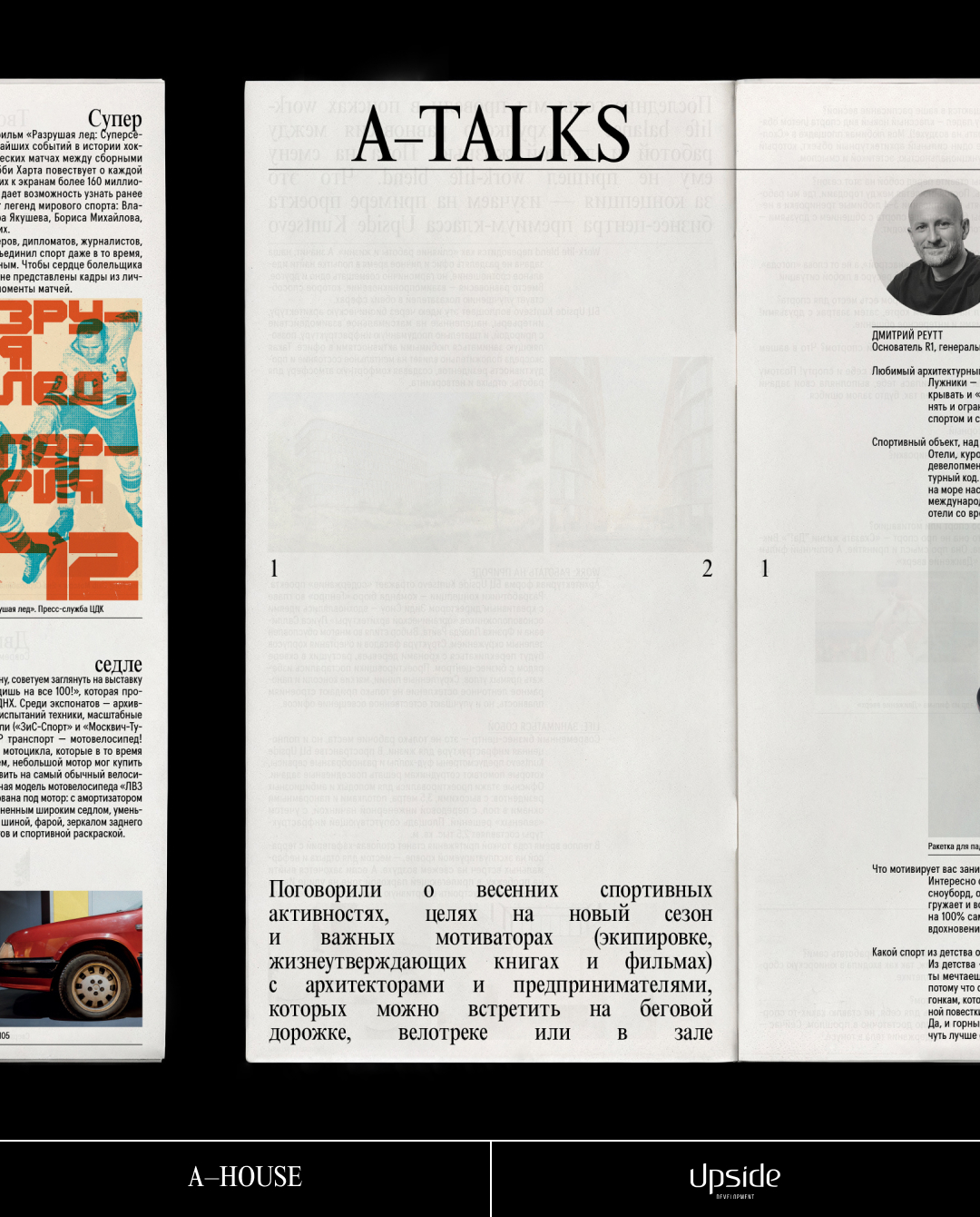 Команда A–House Press выпустила второй номер A–Sport (фото 5)