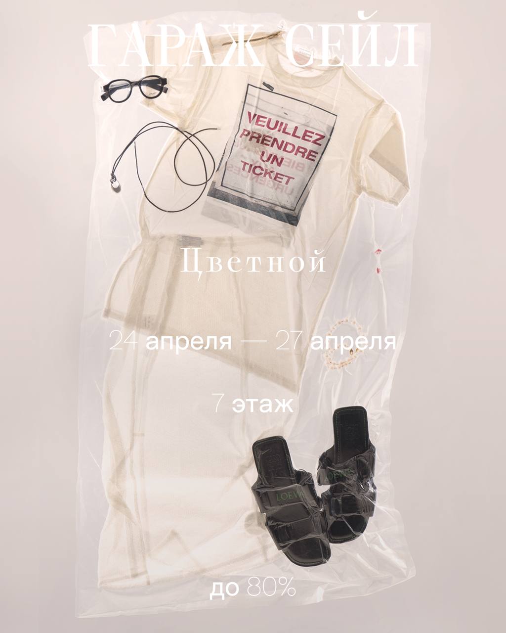 В «Цветном» пройдет сезонный гараж-сейл (фото 1)