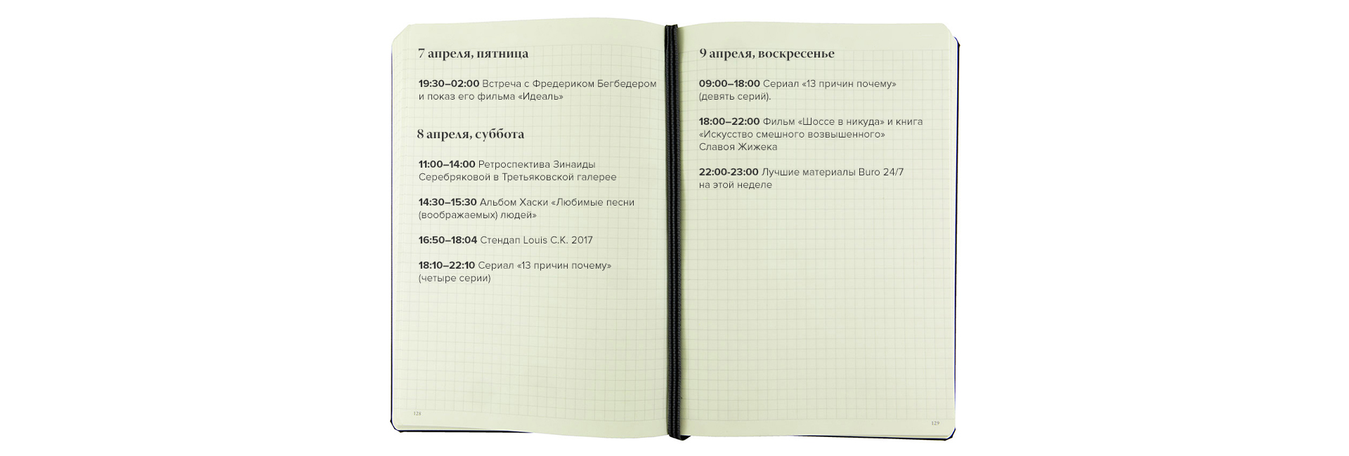 Культурные выходные: встреча с Бегбедером, возвращение «Побега», новый альбом Хаски (фото 4)