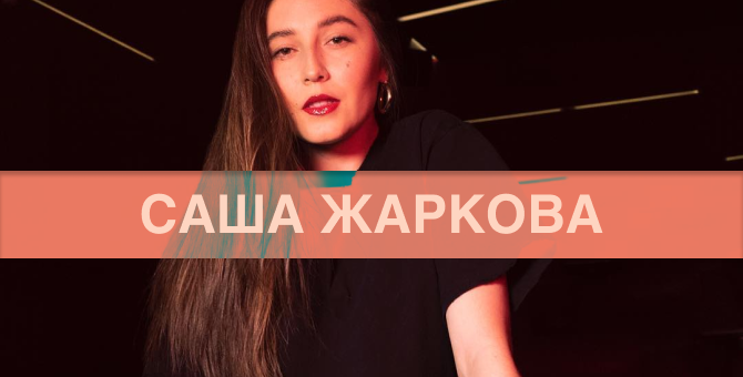 Сооснователь агентства Setters Саша Жаркова — о своих кроссовках-фаворитах (фото 1)