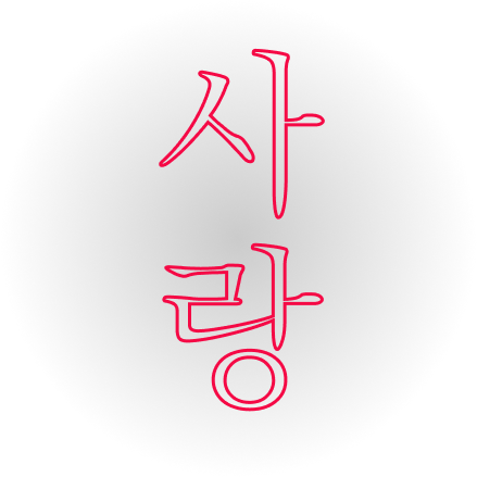 «Корейское сердечко» и клятва на мизинцах: расшифровываем жесты в дорамах (фото 17)