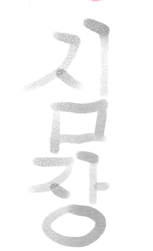 «Корейское сердечко» и клятва на мизинцах: расшифровываем жесты в дорамах (фото 26)