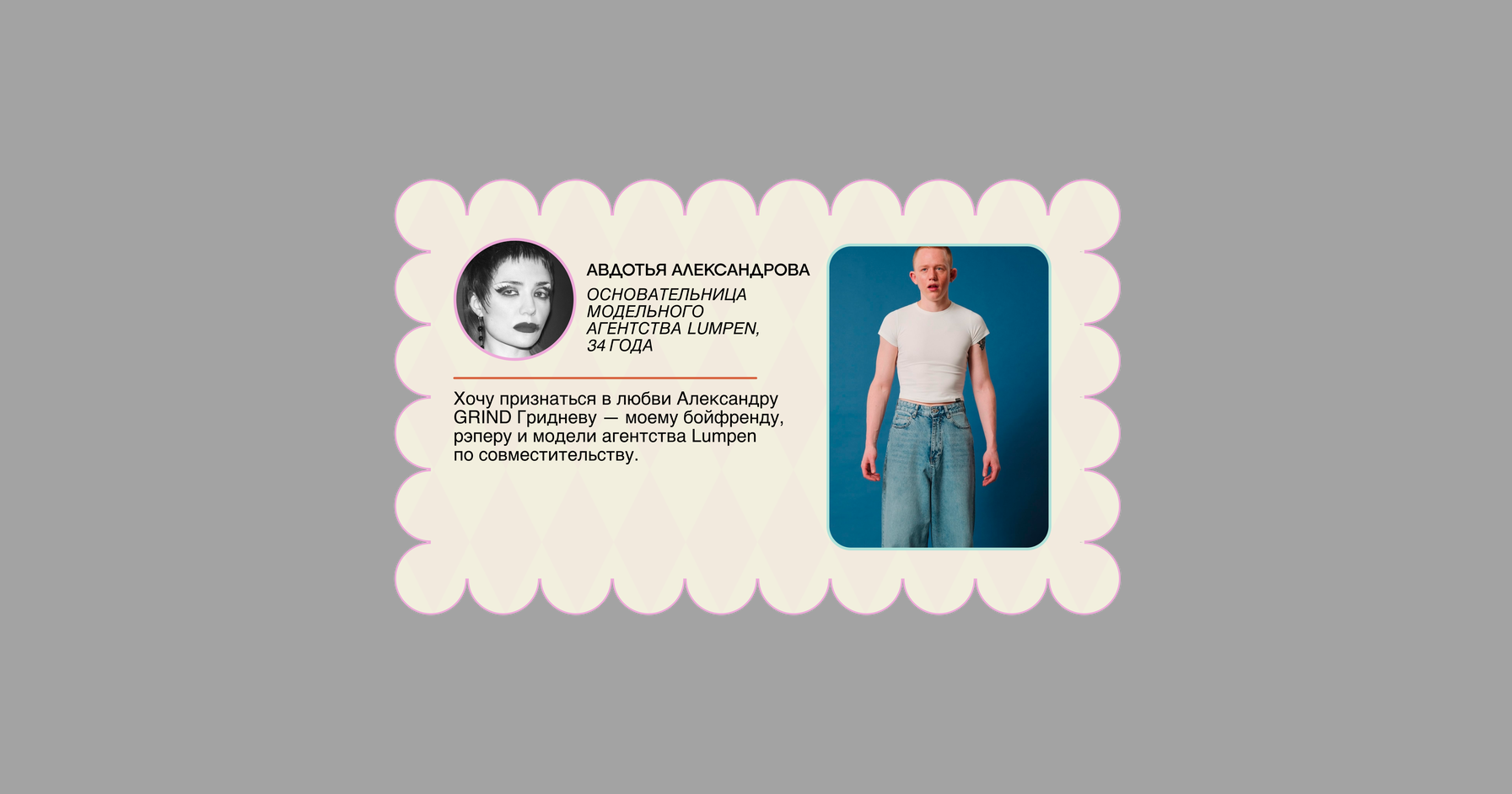 Be my Valentine: герои BURO. — о людях, вещах и предметах, которые дарят им чувство влюбленности (фото 34)