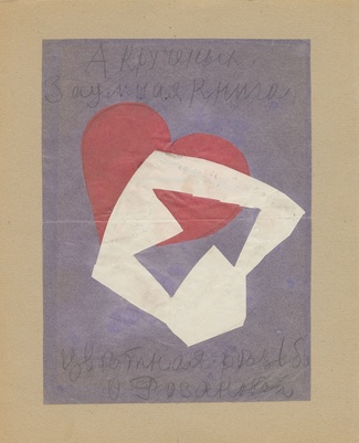 Малевич, Булатов и не только: все о выставке «Путь к авангарду: диалоги художников в журнале "А-Я"» (фото 28)