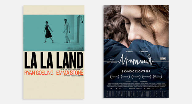 «Ла-Ла Ленд» и «Аритмия» стали самыми популярными фильмами на «Кинопоиске»