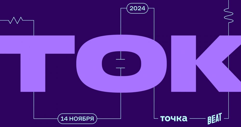 Конференция для предпринимателей ТОК объявила дату и программу